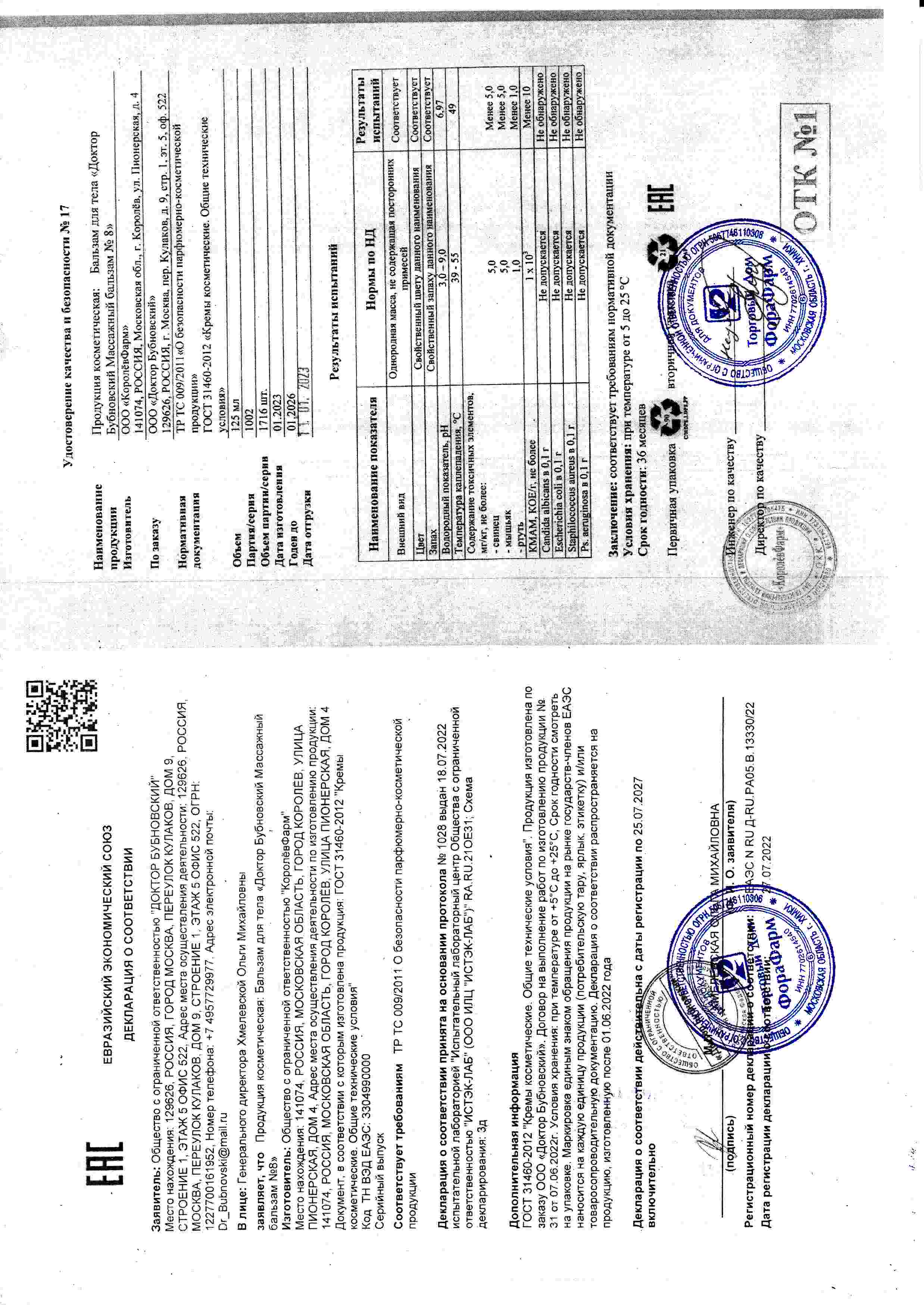 Паспорт №012023